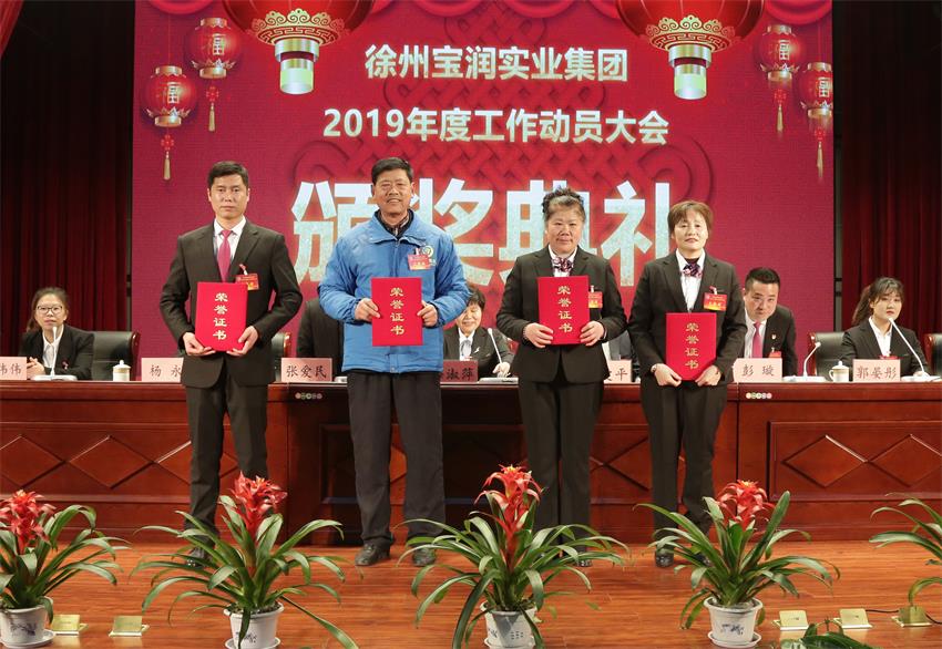 开云官方网站,开云kaiyun(中国)2019年度工作动员大会---集团公司领导为先进单位和先进个人代表颁奖