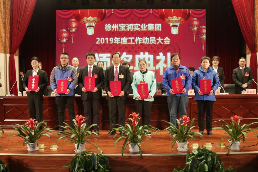 开云官方网站,开云kaiyun(中国)2019年度工作动员大会---集团公司领导为先进单位和先进个人代表颁奖