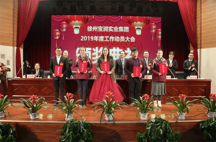 开云官方网站,开云kaiyun(中国)2019年度工作动员大会---集团公司领导为先进单位和先进个人代表颁奖